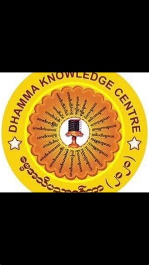 #အဘိဓမ္မာသင်တန်း(ပထမဆင့်) တက်ရောက်ကြမည့် သင်တန်းသူ၊ သင်တန်းသားများစာရင်း ဖြစ်ပါတယ်။ သင်တန်းက အပတ်စဉ် တနင်္ဂနွေနေ့တိုင်း #တစ်ပတ်မှာတစ်ရက်တည်းဖြစ်ပါတယ်။ နောက်ဆုတ်မသွားကြပါနဲ့။ ပညာရေးခရီး ရှေ့ဆက်လျှောက်ကြပါ။ သွားရင် ရောက်မယ် ၊ လုပ်ရင် ဖြစ်မယ်။ အရှင်သုစိတ္တ Dhamma Knowledge Centre ၂၅.၁၂.၂၀၂၅ ၊ ကြာသပတေးနေ့