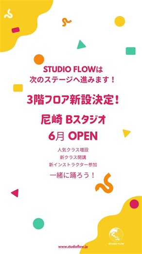 STUDIO FLOWは次のステージへ進みます！尼崎スタジオ、3階フロアを新たに増設決定！
