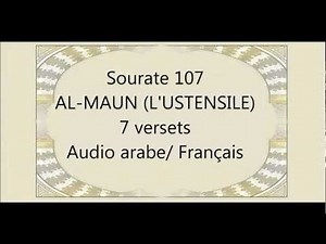 Al-Houdhaifi sourate 107 Al-Ma'ûn L'ustensile vo et vf by tiss38din