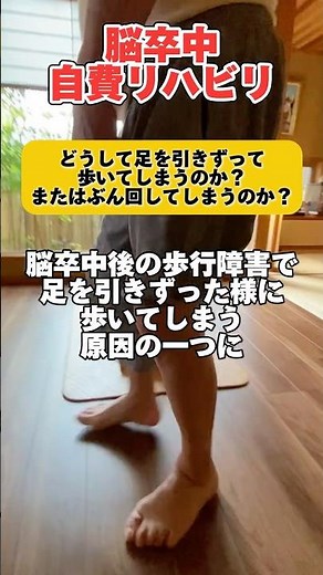 【脳卒中】なぜ足を引きずって歩いてしまうのか？歩行障害の原因を理学療法士が解説