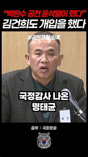 국정감사 나온 명태균 #명태균 #박완수 #윤석열 #김건희