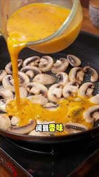 黑松露酱 给孩子安排这个黑松露菌菇滑蛋，嫩滑入味，营养满满#滑蛋#菌菇滑蛋