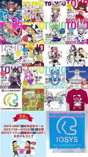 IOSYS SHOP 20周年セールやってます！