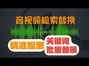 🚀 AI语音克隆工具大更新！批量关键词替换 + Whisper 精准识别 + 智能素材检索🔥｜VoiceEditing 全新升级