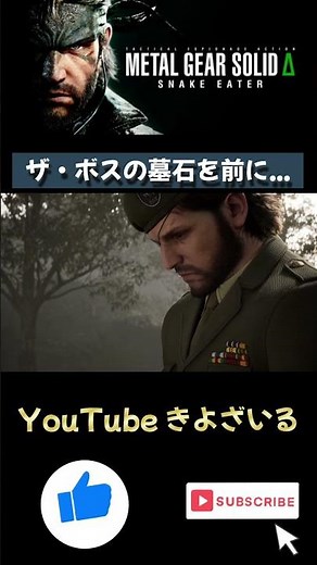 [Metal Gear Solid Delta] In front of the boss's grave... Ending | PC PS4 PS5 #shorts #metalgearso...