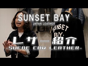 【革紹介】-SUEDE COW LEATHER- 大人気ジャケットに使われているのはこんなスエードです！