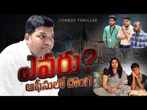 😎 Sarath Trap vs Office Thief 😳 | Can Sarath catch him? | Sarath Nisha Hilarious video