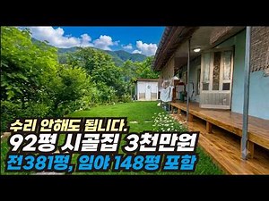 [House Hunter] Move-in ready with no major repairs needed. Incredible price. Get 150,000 won per ...