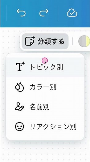 Canvaホワイトボード 付箋を分類・要約はAIにお任せ！
