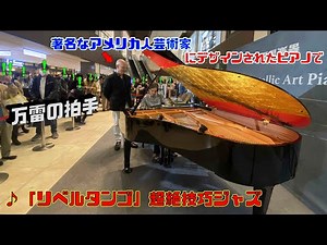 I played "Libertango" (Jazz) on a piano designed by a world famous artist!