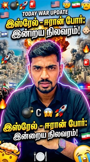 1100+ குழந்தைகள் பலி! 💔 Why silent? (Painful Truth) Israel-Iran War Update