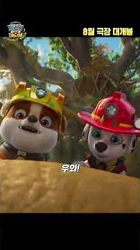 [Paw Patrol: The Dino Movie] Main Trailer