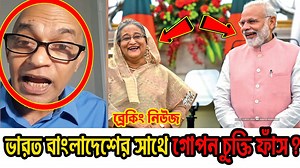 2.5M views · 75K reactions | ব্রেকিং নিউজঃ ভারত বাংলাদেশের সাথে গোপন চুক্তি ফাঁস ? | Varot bangladesh | Breaking News BD | Breaking News BD | Facebook