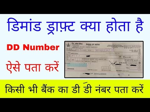 DD Number kaise Pta Karein | Demand Draft Number | Bank Se Number kaise pta kare