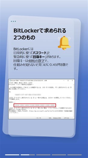 ビットロッカーの回復キーがわからない時、まず確認すべきこと！