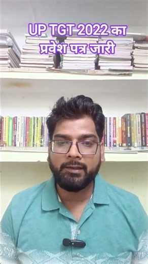 #exam #uptgt का प्रवेश पत्र जारी Link Active - https://share.google/FjAtjv4x1k9NN2s4a