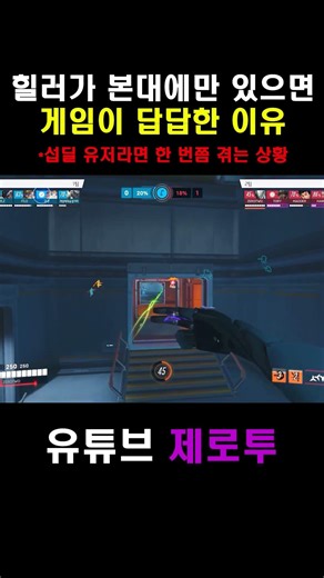 힐러가 본대에만 있으면 게임이 답답한 이유 #zerotwo #제로투 #overwatch #오버워치 #genji #겐지