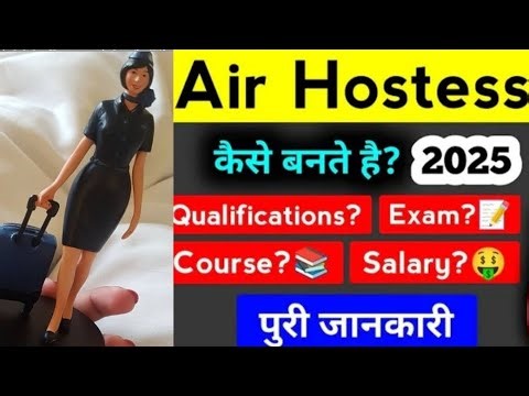Air hostess job kaise kare apply dekhiye