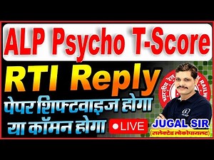 ALP Psycho T-Score RTI Reply | RRB ALP Final Merit | ALP Psycho Re-Exam | ALP Psycho By Jugal Sir