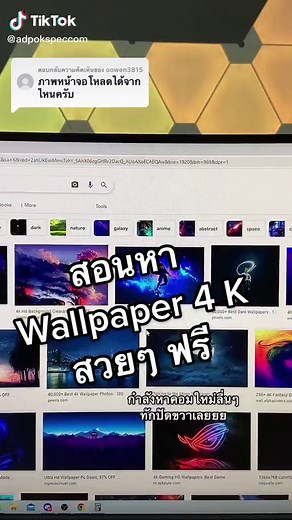 วิธีดาวน์โหลด Wallpaper 4K สวยๆ สำหรับคอมพิวเตอร์
