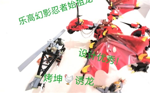 乐高幻影忍者70653始祖龙评测，优秀！