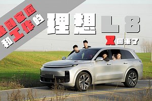 理想L8 Pro两周驾驶体验，那个兼顾家庭和工作的理想 又回来了