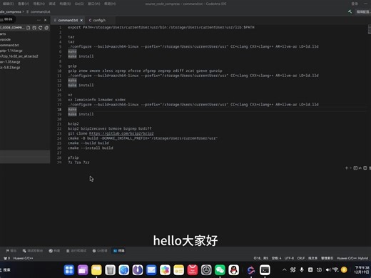鸿蒙系统原生编译命令行压缩工具