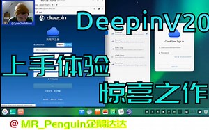 「Deepin V20」深度Linux又一经典，上手体验，惊喜满满！