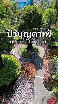 📍ร้านป้าบุญคาเฟ่ บางแสน #ป้าบุญคาเฟ่บางแสน #ครัวป้าบุญ #ชลบุรีรักนะ