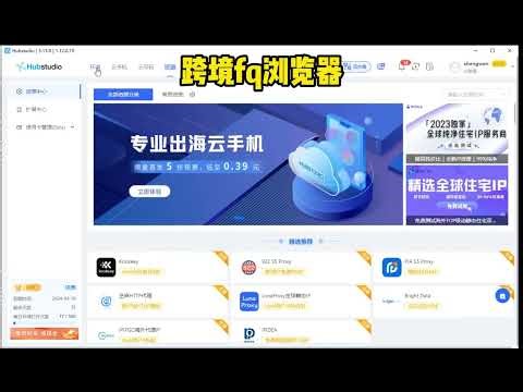 指纹浏览器hubstudio如何使用？防止关联防止封号tiktok小店亚马逊vinted/ebay等