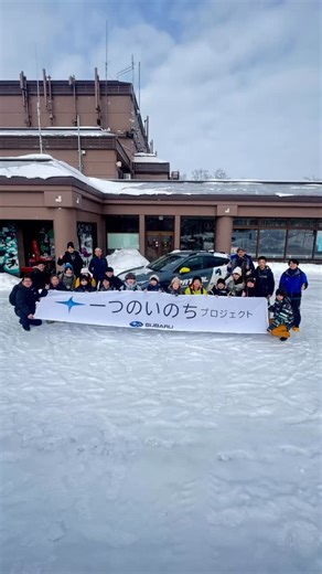 北海道SUBARU会社知床研修 2日目 北海道SUBARU、「一つのいのちプロジェクト」知床ボランティアの２日目です。 今日は、運動地内に植樹した樹木に巻いている樹皮保護ネットの交換です。 10年以上前に植樹した木ですが、樹皮保護ネットが剝がれていたり、木が大きくなりパンパンになったネットを交換します。 今年は積雪が多く、1m以上掘って根元を出して交換しました。 気温は低かったのですが、天気が良く、皆さん気持ちよく作業をして頂きました。 午後は、100平方メートル運動が目指す森、原生の森を見て貰いました。 今回は、北海道大学から斜里町役場にインターンとして来ている６名が交換作業を手伝ってくれました。 知床の「観光×環境」について、考える場になったのではないでしょうか。 北海道SUBARU、北海道大学の皆さん知床の自然の雄大さを体感して、すっかり知床のファンになってくれたと信じています。 2日間お疲れさまでした。 #知床 #森林再生 #北海道スバル #北海道大学 #一つのいのちプロジェクト | しれとこ100平方メートル運動の森・トラスト