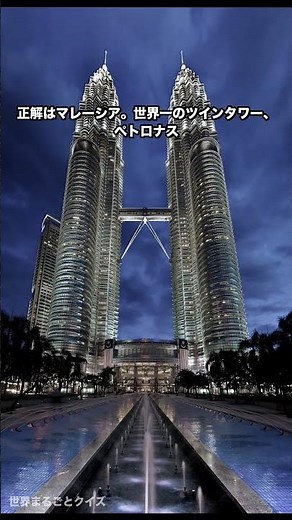 Skyscraper Country Quiz: How Many Can You Get Right? The Last One Is the Tallest in the World