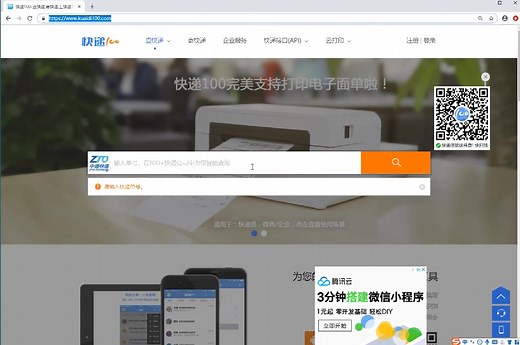 用Python制作快递查询工具