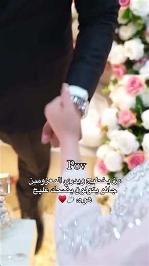 من يخطبج ويدري المعزومين جانو يكولون يضحك عليج هو لايك_اشتراك_بالقناه