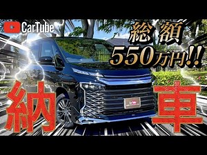 【総額550万円】新型90系ヴォクシー｜HYBRID S-Z（E-Four）モデリスタ仕様納車！！購入グレード・仕様・役立つ小ネタ集まで全てをわかりやすく解説します【永久保存版】