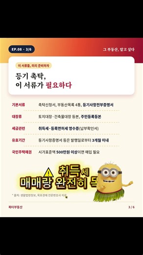 경매로 집 사면 등기소 안 간다고?