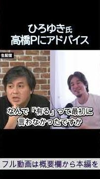 Advice for Producer Takahashi: Hiroyuki x Hiroki Takahashi