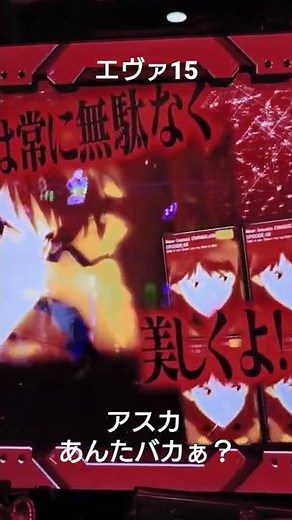 アスカ あんたバカぁ？アスカの名台詞!!【新世紀エヴァンゲリオン〜未来への咆哮〜】