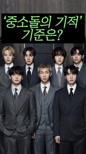 What Is the Standard for a 'Miracle from a Small Agency' Idol?