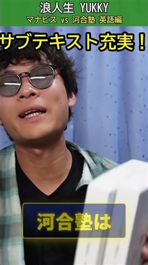 河合塾と河合塾マナビスのテキストを徹底比較 #浪人生 #勉強 #河合塾