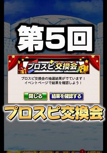 The 5th exchange meet and the unexpected player is lol [Prospi A] #shorts #1375