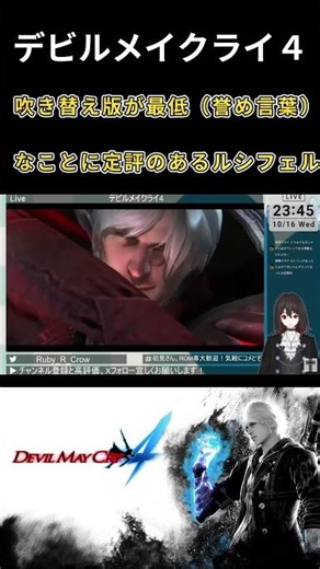 【DMC4】日本語吹替版が最低（誉め言葉）なことに定評のあるルシフェル#shorts