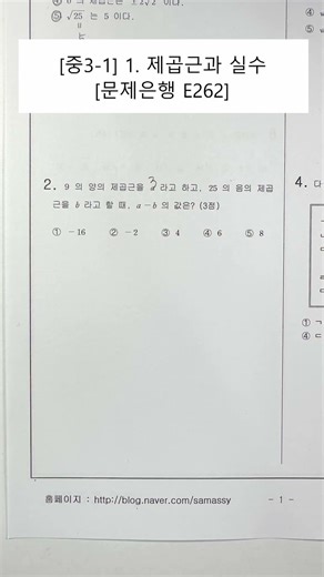 [Grade 9 Math] Unit 1. Square Roots and Real Numbers (Question Bank) (E262)