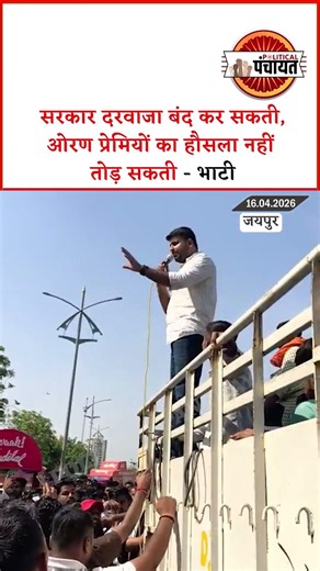 oran protest in jaipur - सरकार दरवाजा बंद कर सकती,ओरण प्रेमियों का हौसला नहीं तोड़ सकती - bhati
