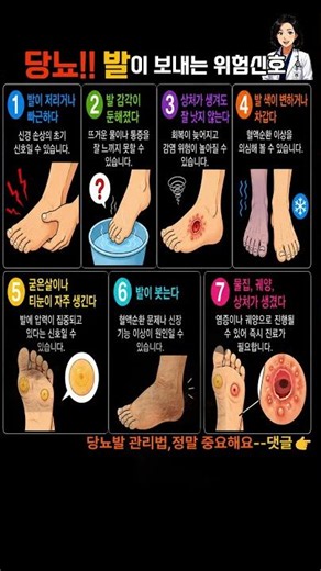 👣이런 발이라면 병원부터 가세요.#당뇨 #당뇨발 #당뇨합병증