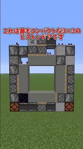 [Minecraft] How to make the smallest 3x3 piston door [Slow-paced commentary]