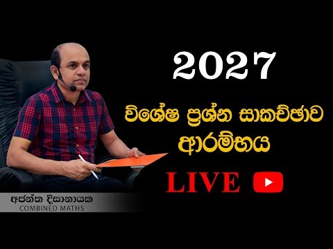 2027 Live 01 I Combined Maths I Ajantha Dissanayake