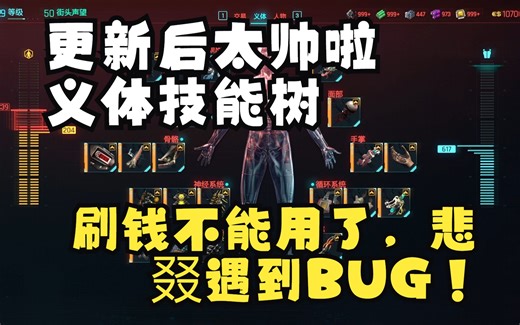 赛博朋克2077 2.0新版本更新 战斗体验，2K路径光追最高画质 义体技能树帅到飞起，游戏也流畅了，但还是有bug