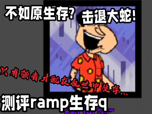 pibby吸收突发事件之测评ramp生存q(限定一周角色快去买!)