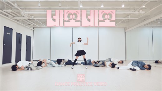 【崔叡娜】'NEMONEMO'练习室版